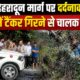 MUSSOORIE ACCIDENT