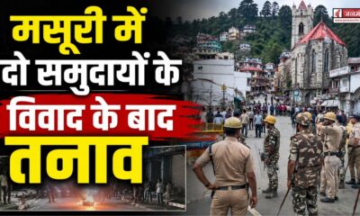 Mussoorie News