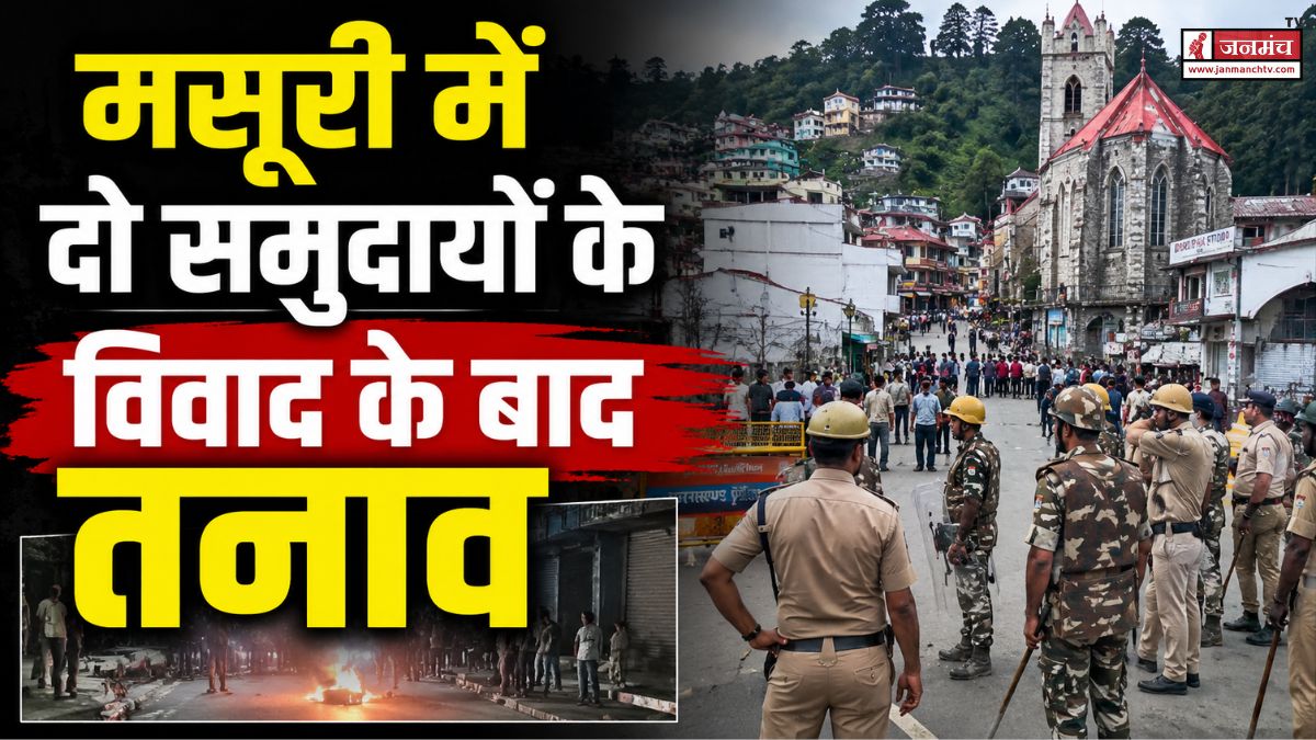 Mussoorie News