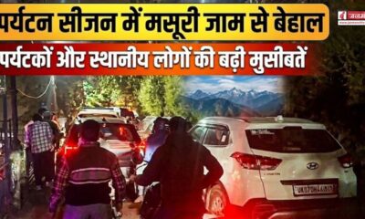 Mussoorie News