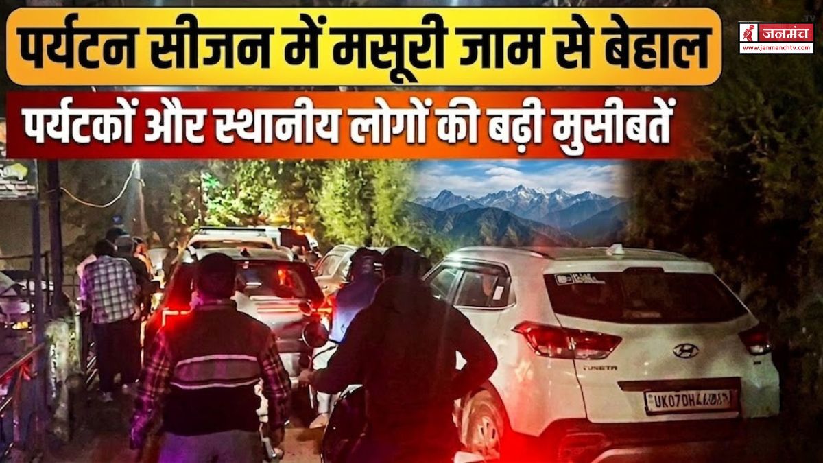 Mussoorie News