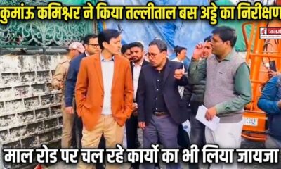 NAINITAL NEWS