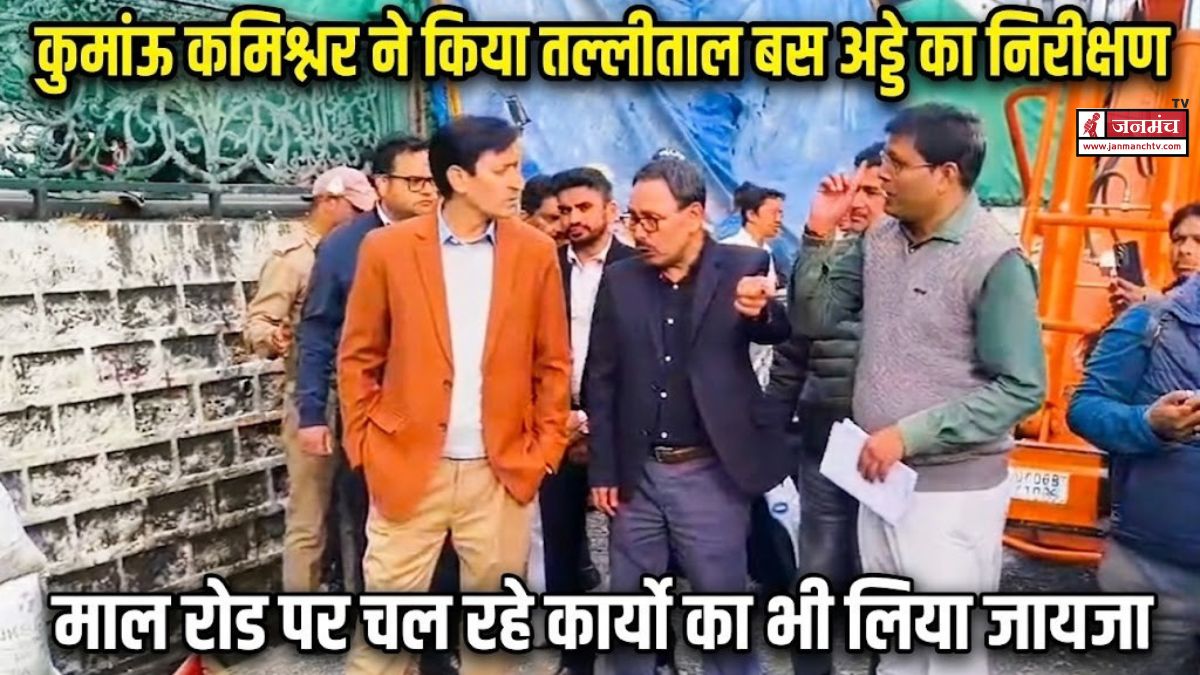 NAINITAL NEWS