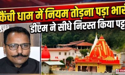 Nainital News