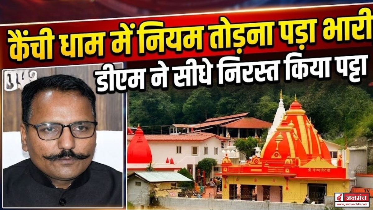 Nainital News