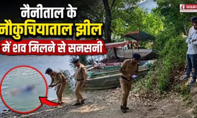 Nainital News