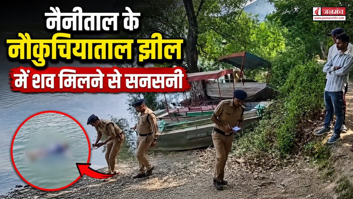 Nainital News