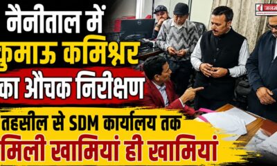 Nainital News