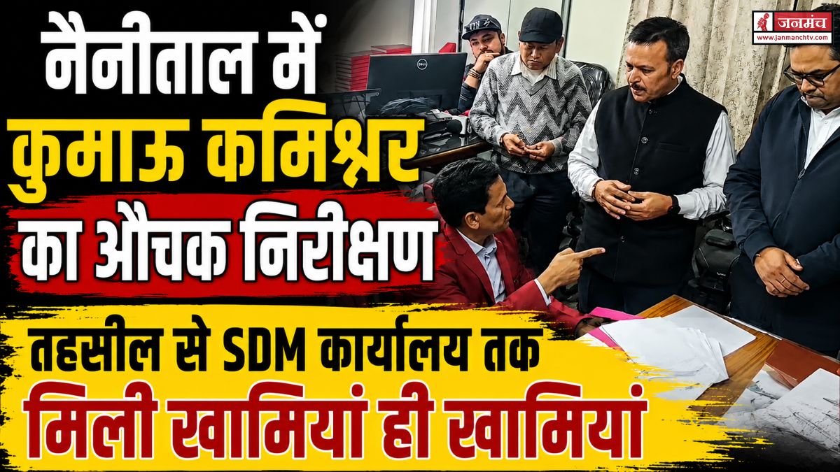 Nainital News