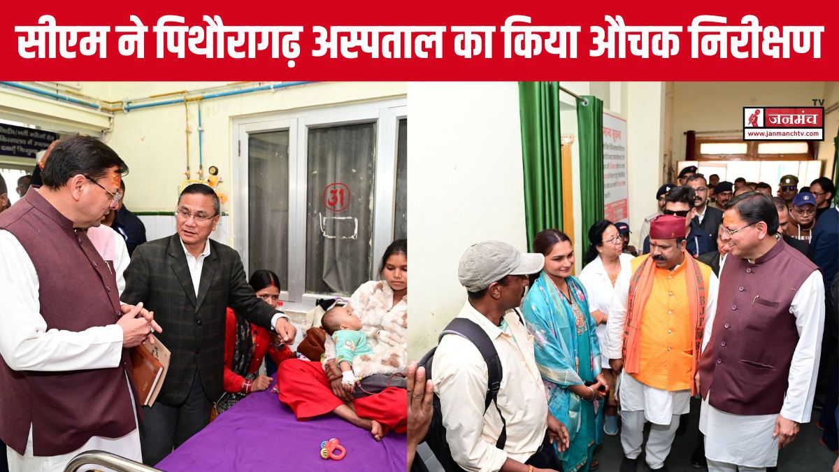 PITHORAGARH NEWS