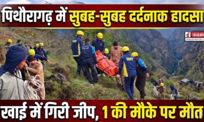 Pithoragarh Accident