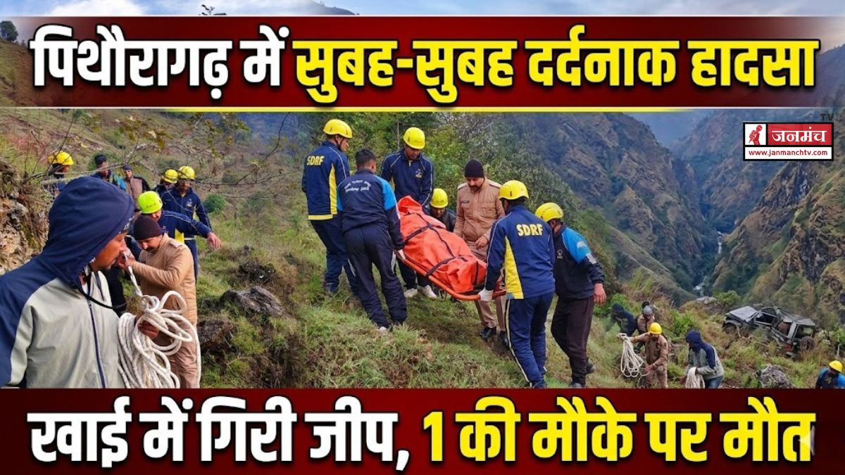 Pithoragarh Accident