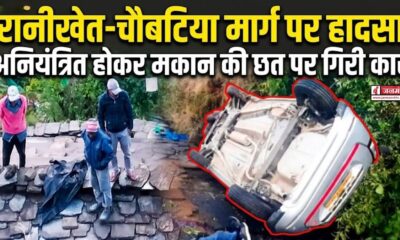 RANIKHET ACCIDENT NEWS
