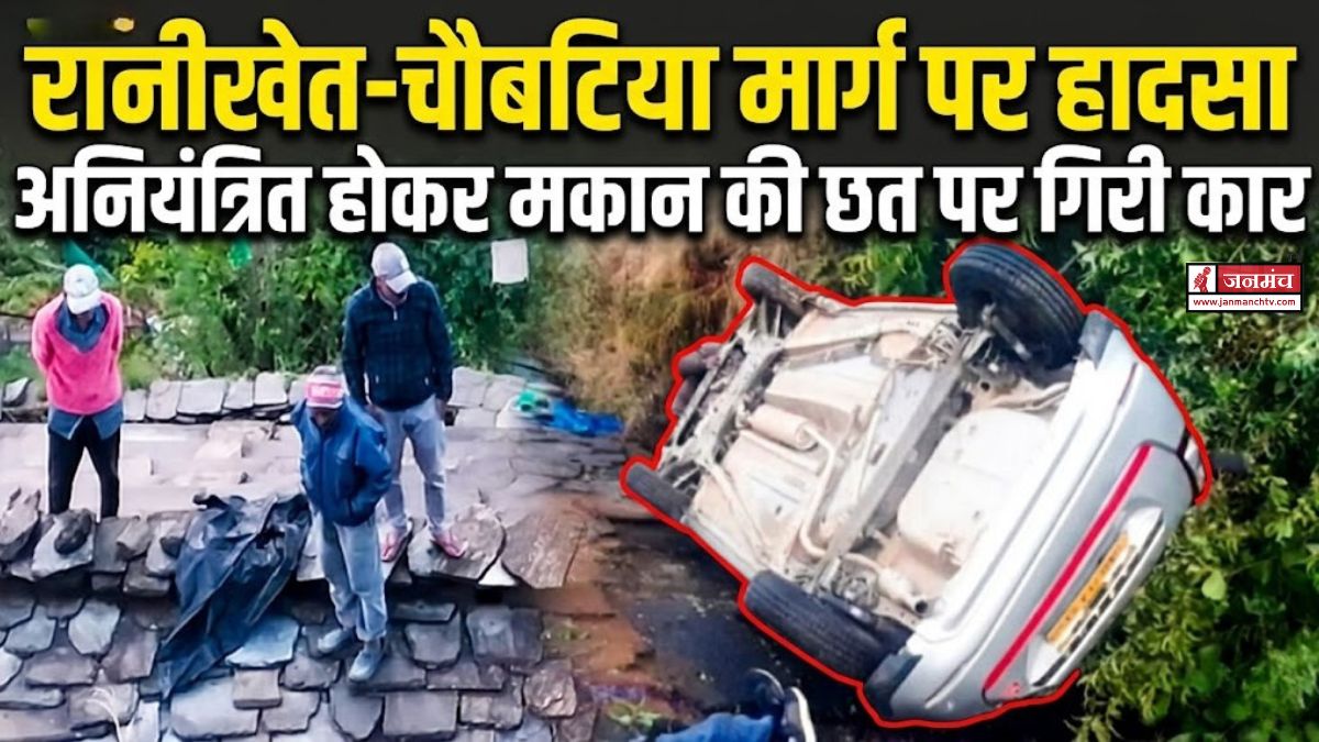 RANIKHET ACCIDENT NEWS