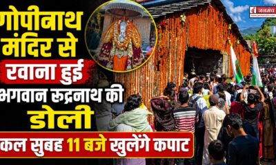 Chamoli News