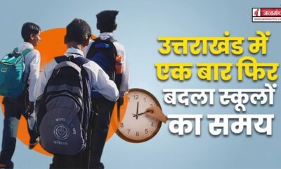UTTARAKHAND NEWS