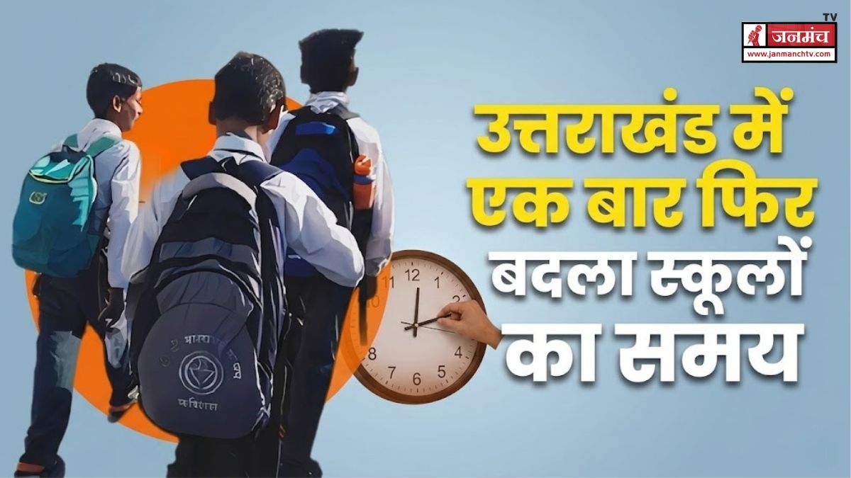 UTTARAKHAND NEWS