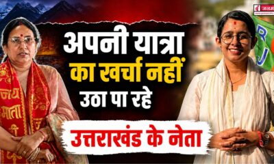 UTTARAKHAND POLITICS