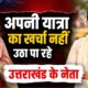UTTARAKHAND POLITICS