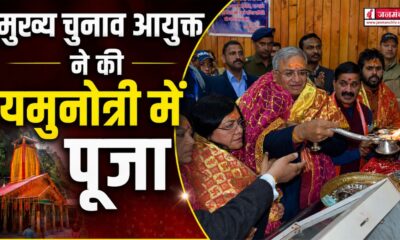 Uttarkashi News