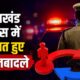 Uttarakhand Police Transfer