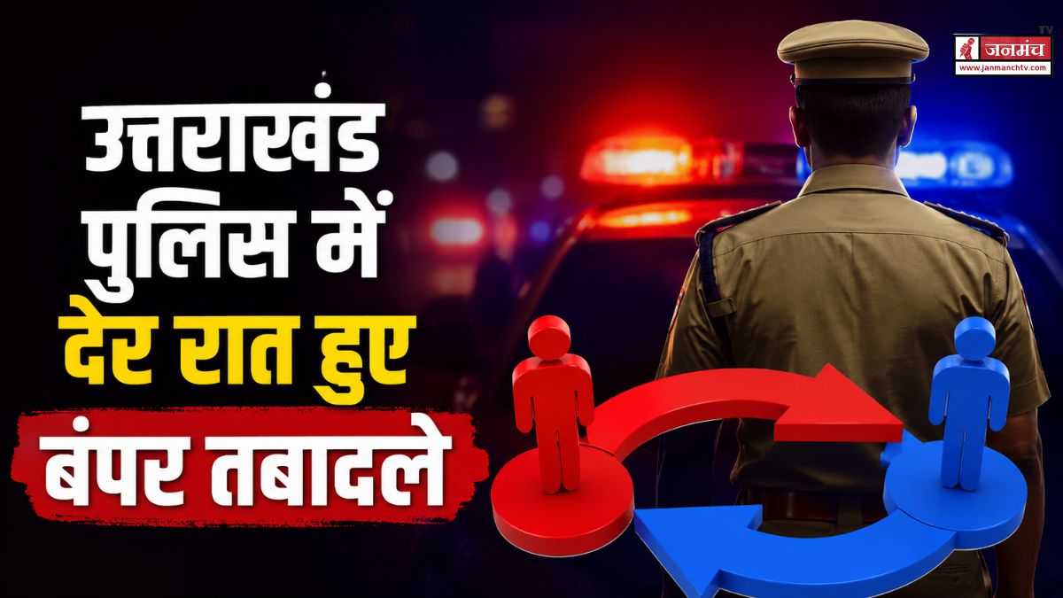Uttarakhand Police Transfer