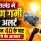 Uttarakhand Weather Alert