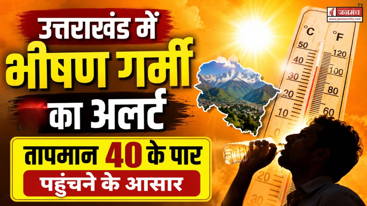 Uttarakhand Weather Alert