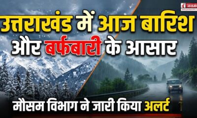 Uttarakhand Weather Update