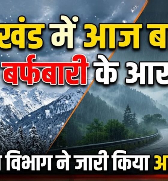 Uttarakhand Weather Update