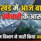 Uttarakhand Weather Update