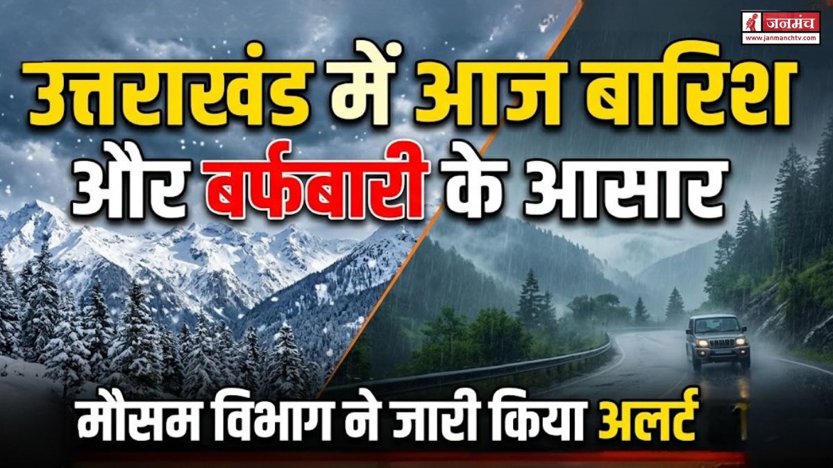 Uttarakhand Weather Update