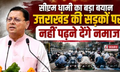 Uttarakhand News