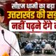 Uttarakhand News