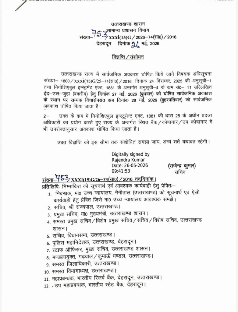 Uttarakhand News