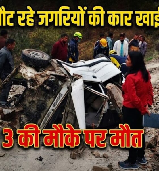 almora accident