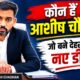 Ashish Chauhan