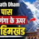 Chamoli News