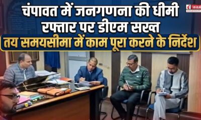 champawat news