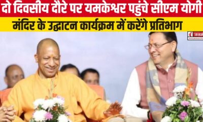 CM Yogi Pauri Visit