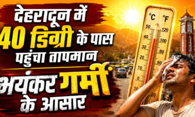 Dehradun Temperature