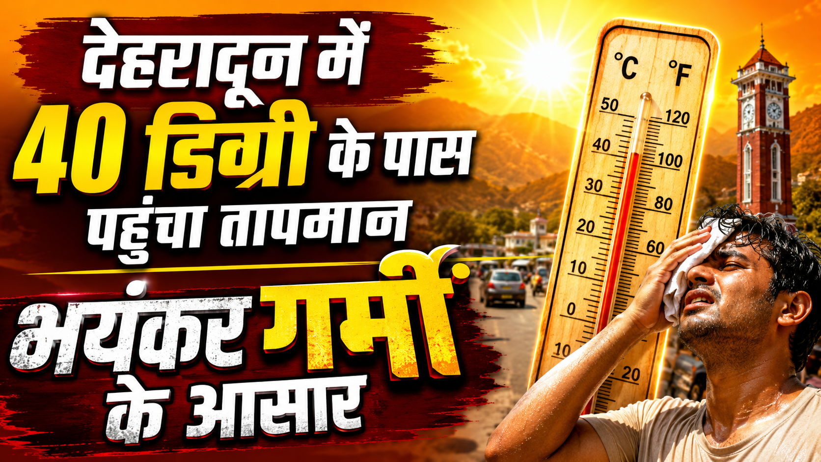 Dehradun Temperature