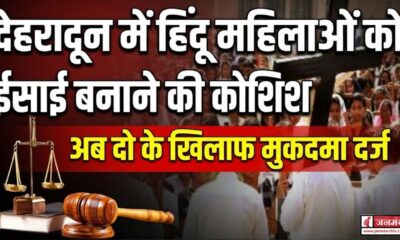 dehradun news