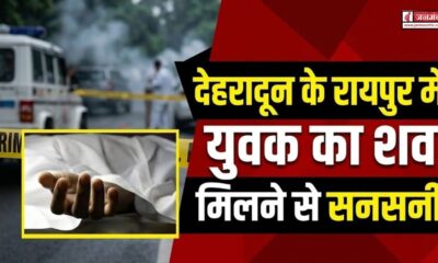Dehradun News