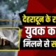 Dehradun News
