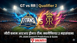 GT vs RR Dream11 Team Qualifier 2 IPL 2026: फैंटेसी क्रिकेट टिप्स, प्लेइंग XI, पिच रिपोर्ट और बेस्ट कप्तान-उपकप्तान