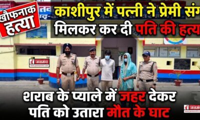 kashipur news