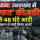 Uttarakhand Weather Alert