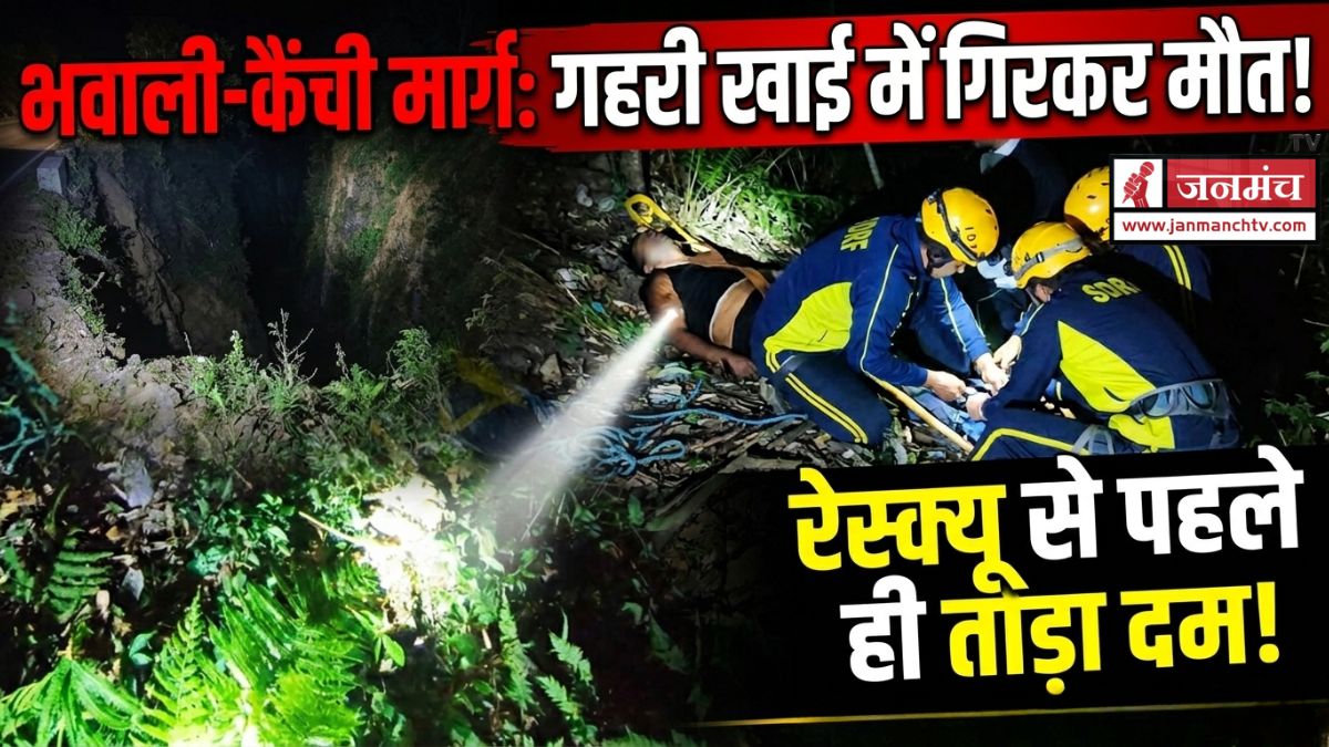 nainital news