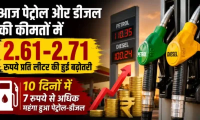 Petrol-Diesel Price Hike Today
